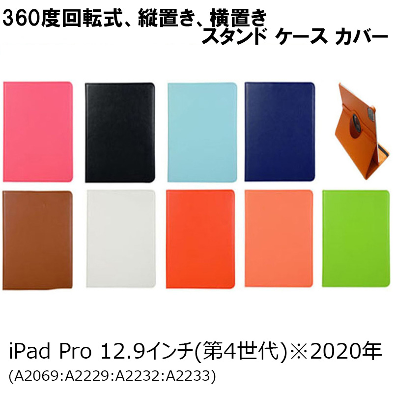 30％OFF】 iPad Pro 11インチ ケース カバー 360度回転式でスタンド